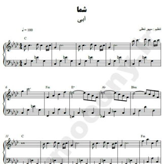 نت پیانو شما ابی