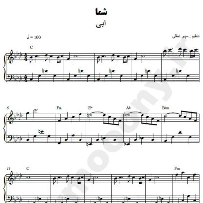 نت پیانو شما ابی
