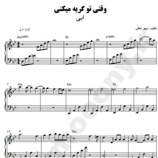 نت پیانو وقتی تو گریه می کنی ابی