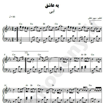 نت پیانو یه عاشق ابی
