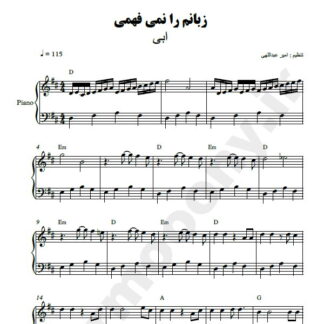 نت پیانو زبانم را نمی فهمی ابی