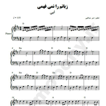 نت پیانو زبانم را نمی فهمی ابی