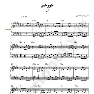 نت پیانو خورجین ابی