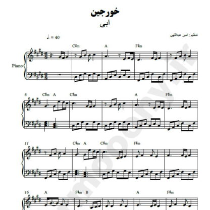 نت پیانو خورجین ابی