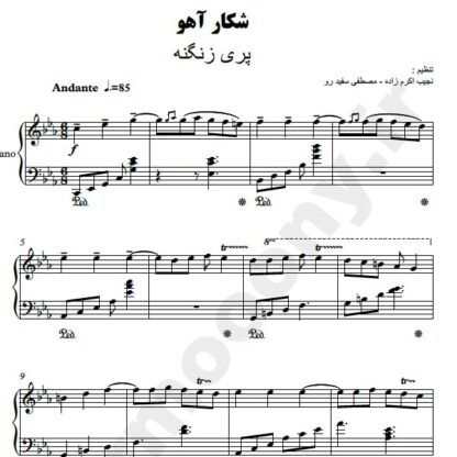 پارتیتور شکار آهو پری زنگنه
