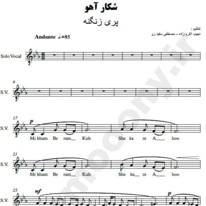 پارتیتور شکار آهو پری زنگنه