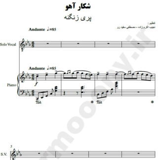 پارتیتور شکار آهو پری زنگنه