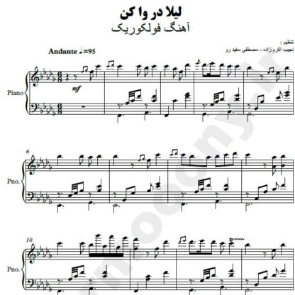 پارتیتور لیلا در وا کن مویوم