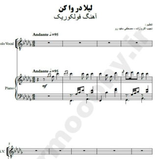 پارتیتور لیلا در وا کن مویوم
