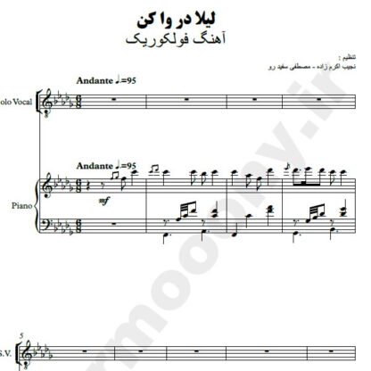 پارتیتور لیلا در وا کن مویوم