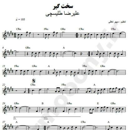 نت کیبورد سخت گیر علیرضا طلیسچی