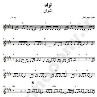نت کیبورد تولد اشوان