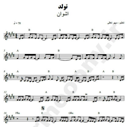 نت کیبورد تولد اشوان