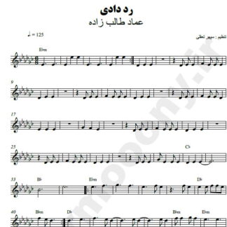 نت کیبورد رد دادی عماد طالب زاده