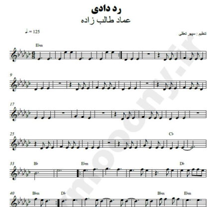 نت کیبورد رد دادی عماد طالب زاده