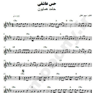 نت کیبورد حس عاشقی حامد همایون