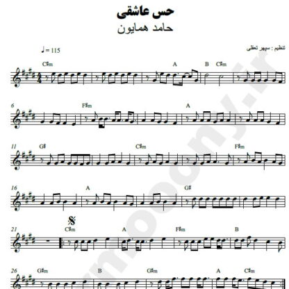 نت کیبورد حس عاشقی حامد همایون