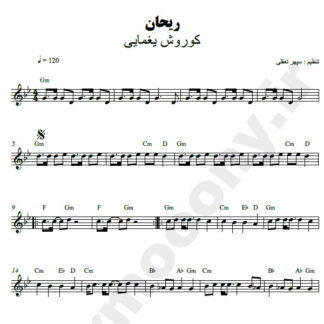 نت کیبورد ریحان کوروش یغمایی