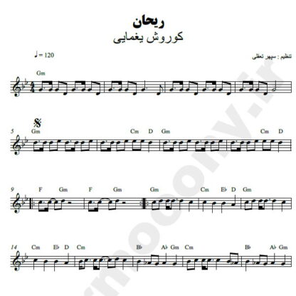 نت کیبورد ریحان کوروش یغمایی
