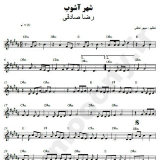 نت کیبورد شهر آشوب رضا صادقی