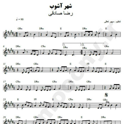 نت کیبورد شهر آشوب رضا صادقی