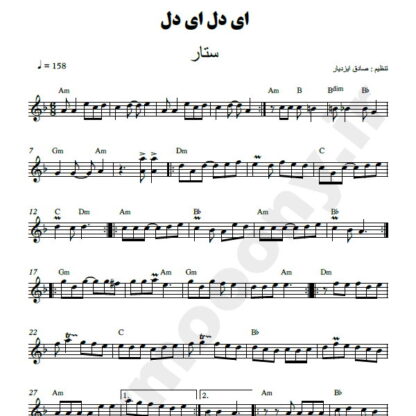نت کیبورد ای دل ای دل ستار