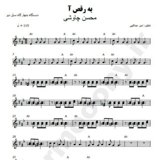 نت کیبورد برقصا محسن چاوشی