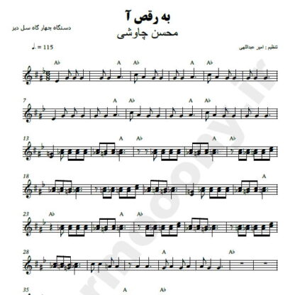نت کیبورد برقصا محسن چاوشی
