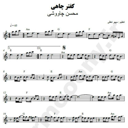 نت کیبورد کفتر چاهی محسن چاوشی