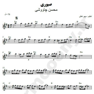 نت کیبورد صبوری محسن چاوشی