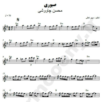 نت کیبورد صبوری محسن چاوشی