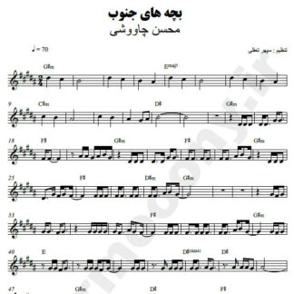 نت کیبورد بچه های جنوب محسن چاوشی