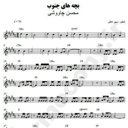 نت کیبورد بچه های جنوب محسن چاوشی