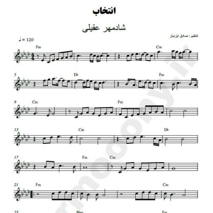 نت کیبورد انتخاب شادمهر عقیلی