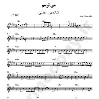 نت کیبورد میترسم شادمهر عقیلی