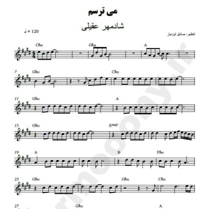 نت کیبورد میترسم شادمهر عقیلی