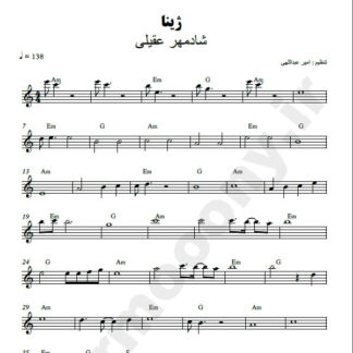 نت کیبورد ژینا شادمهر عقیلی