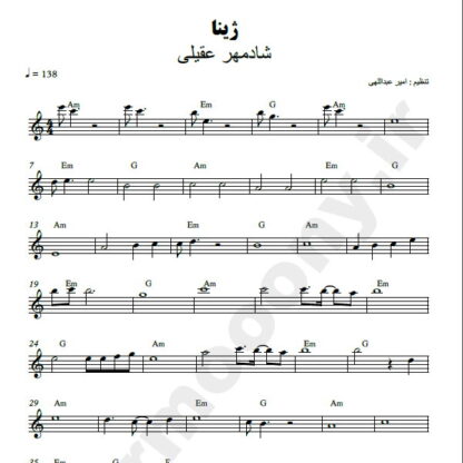 نت کیبورد ژینا شادمهر عقیلی