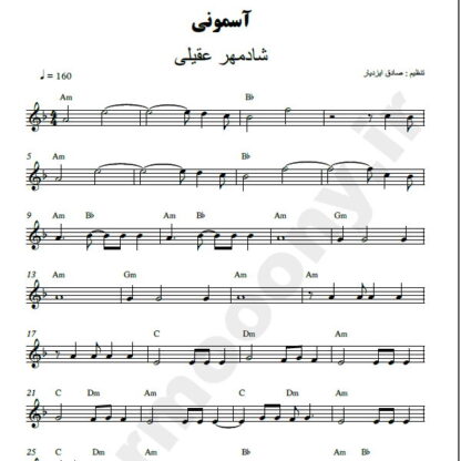 نت کیبورد آسمونی شادمهر عقیلی