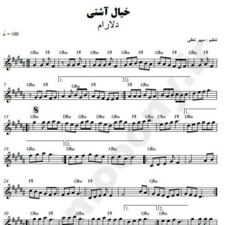 نت کیبورد خیال آشتی دلارام