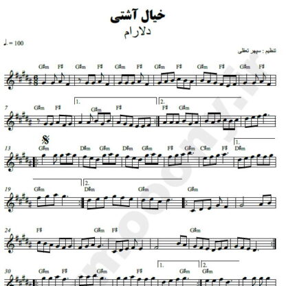 نت کیبورد خیال آشتی دلارام