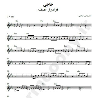 نت کیبورد حاجی 1 فرامرز آصف