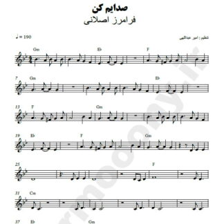 نت کیبورد صدایم کن فرامرز اصلانی