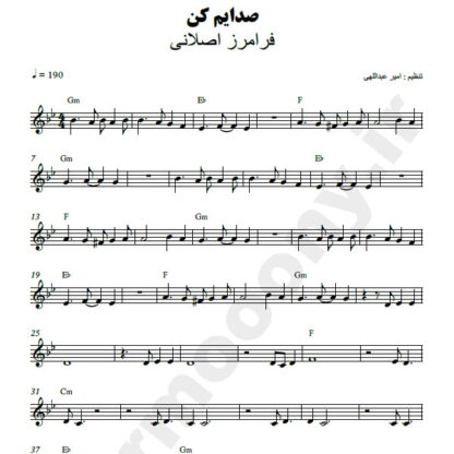 نت کیبورد صدایم کن فرامرز اصلانی