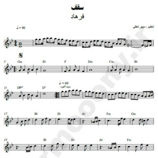 نت کیبورد سقف فرهاد