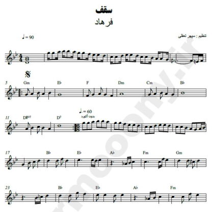 نت کیبورد سقف فرهاد