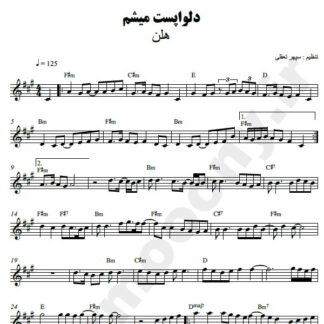 نت کیبورد دلواپست میشم هلن
