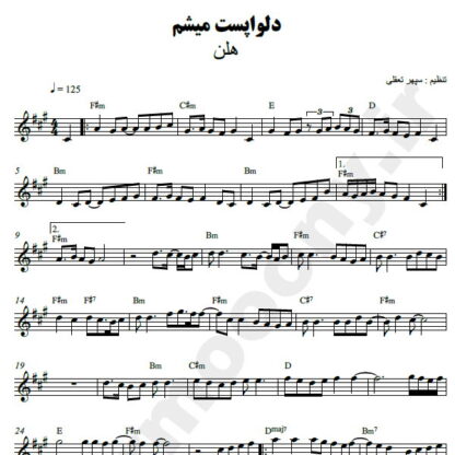 نت کیبورد دلواپست میشم هلن