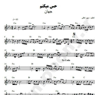 نت کیبورد حس می کنم جهان