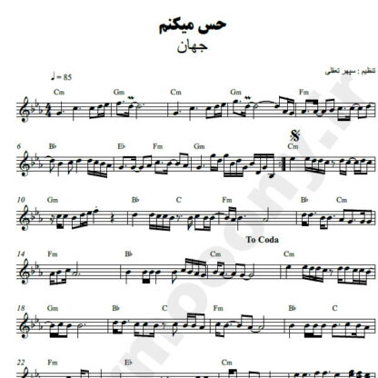 نت کیبورد حس می کنم جهان